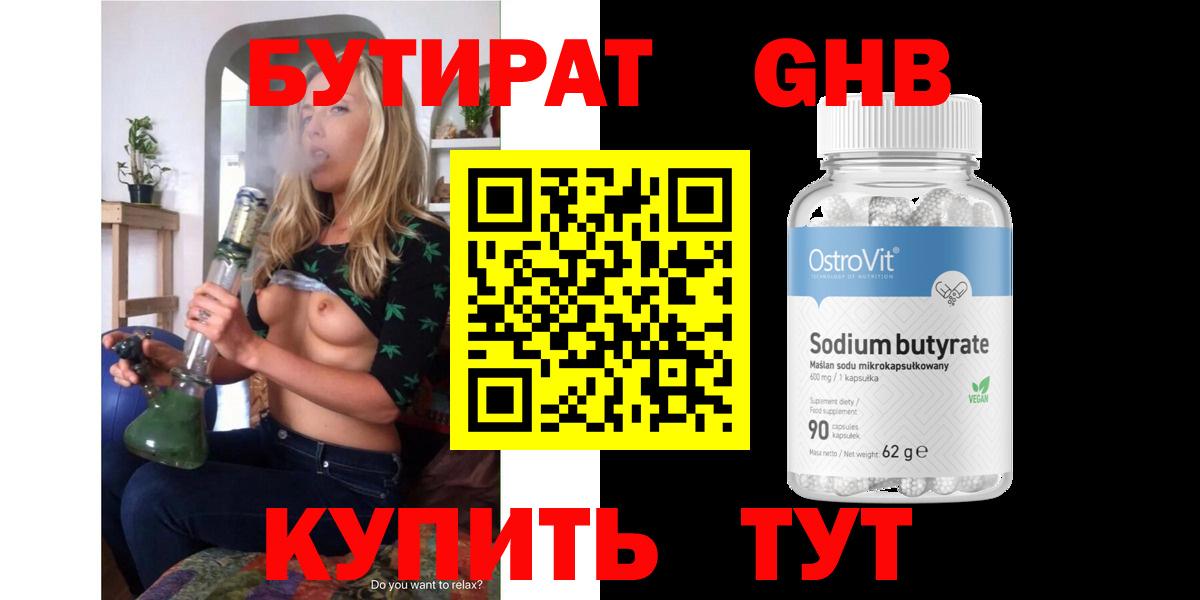 БУТИРАТ BDO Курчатов