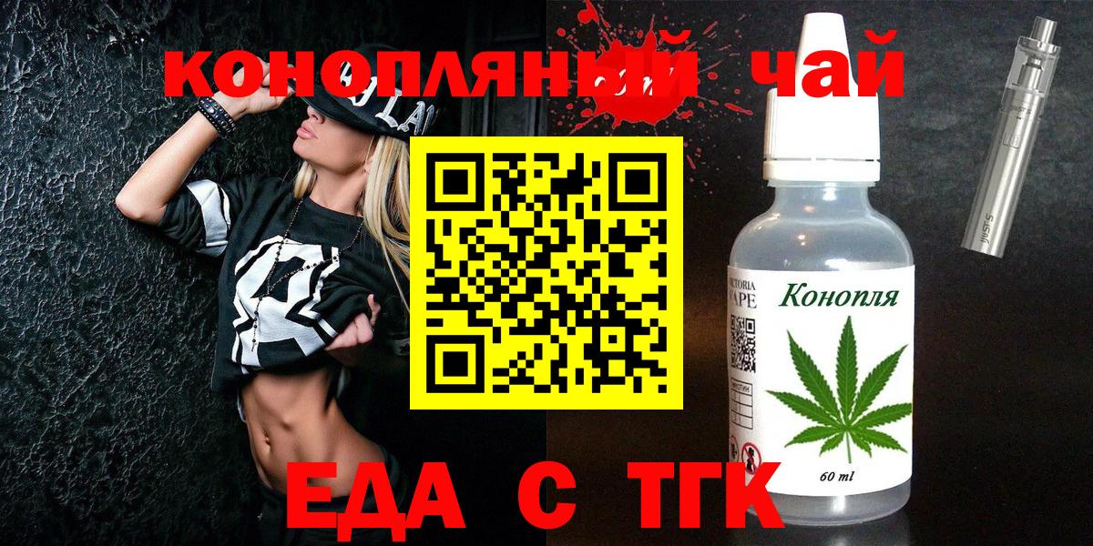 Еда ТГК марихуана Курчатов