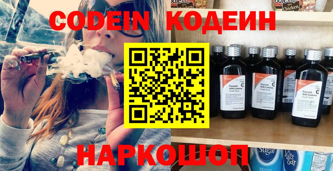 Курчатов  Codein Purple Drank  Кодеиновый сироп Lean напиток Lean (лин)  Вход с VPN 
