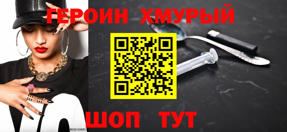 Курчатов  ГЕРОИН герыч  Героин  Вход с VPN 