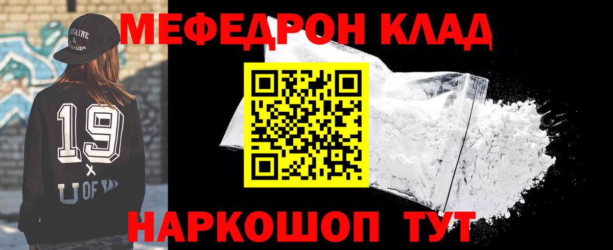Курчатов  Меф VHQ  KRAKEN ТОР  Вход с VPN  МЯУ-МЯУ мука 