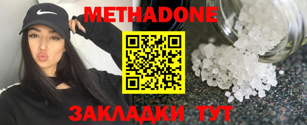 Метадон methadone Курчатов